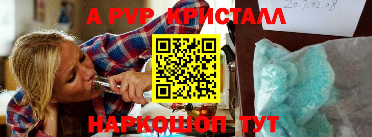 Прокопьевск  А ПВП VHQ  APVP кристаллы  Вход с VPN 