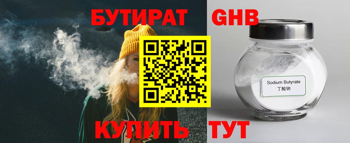 БУТИРАТ бутик Прокопьевск