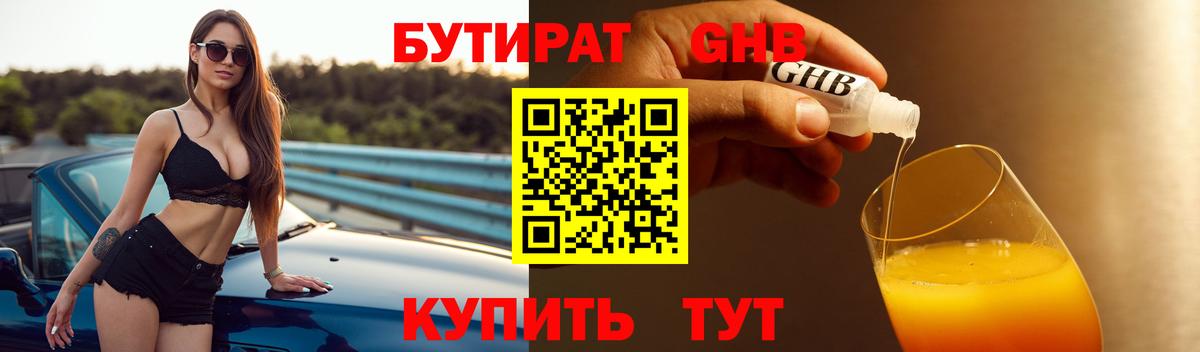 БУТИРАТ жидкий экстази  Вход с VPN  БУТИРАТ  Прокопьевск 