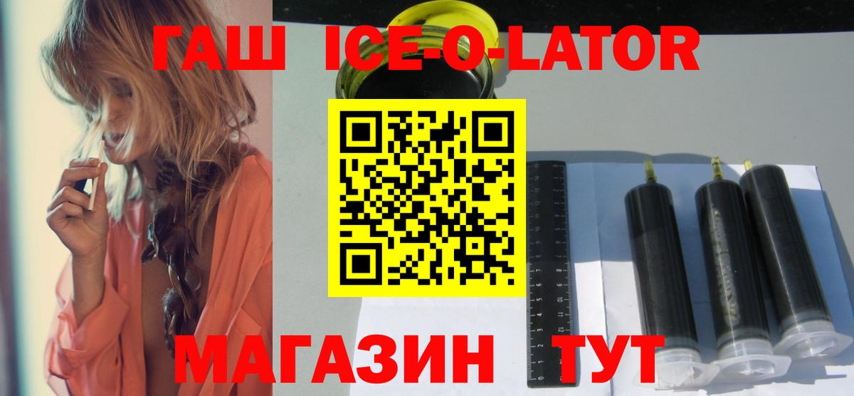 ГАШИШ Ice-O-Lator Прокопьевск